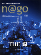 nago表紙